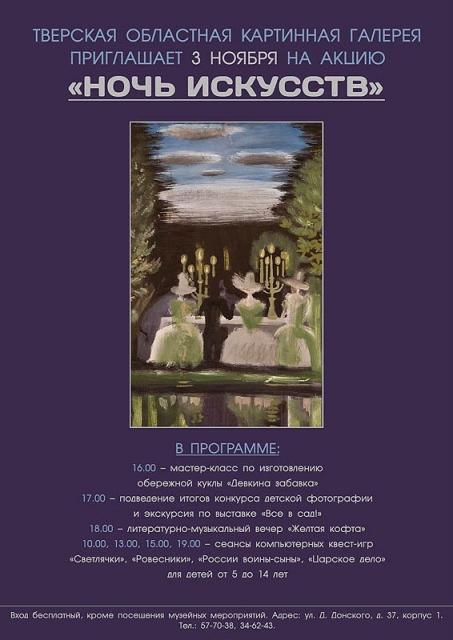 ночь искусств